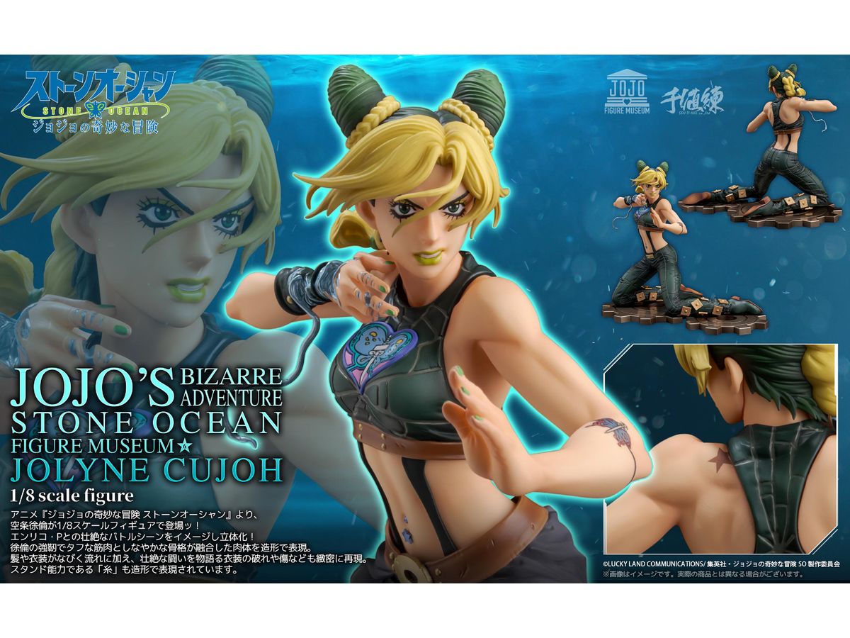 JoJo's Bizarre Adventure: Stone Ocean Figure Museum Jolyne Cujoh